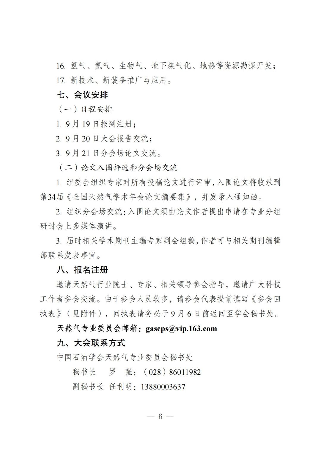 关于召开“第34届全国天然气学术年会”报到通知（2号）-挂网站版本-730_05.jpg