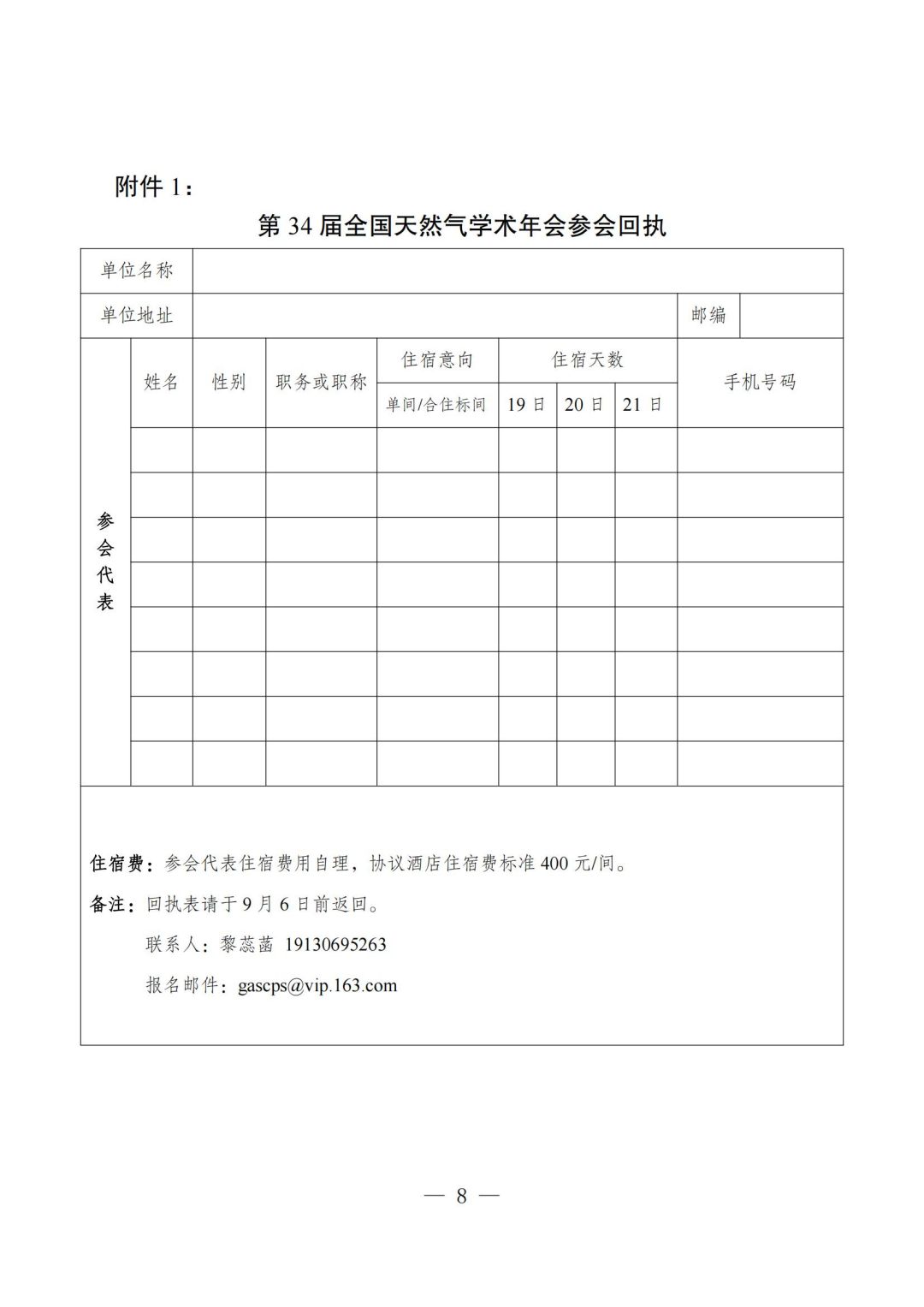 关于召开“第34届全国天然气学术年会”报到通知（2号）-挂网站版本-730_07.jpg